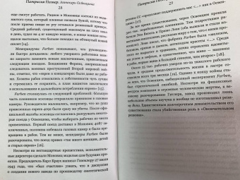 Патрисия Познер: Аптекарь Освенцима. Неизвестная история Виктора Капезиуса