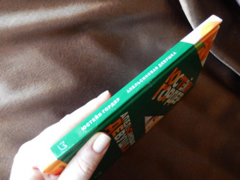 Юстейн Гордер: Апельсиновая Девушка