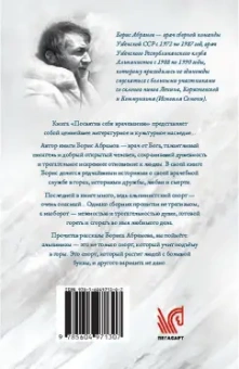 Борис Абрамов: Посвятив себя врачеванию