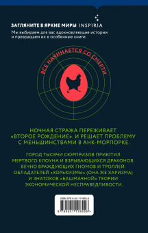 Терри Пратчетт: К оружию! К оружию!