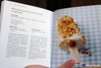 Тома Феллер: Мороженое и сорбе (подарочный набор)