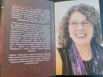 Александра Маринина: Тьма после рассвета