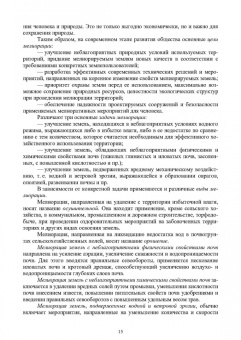 Сольский, Моргунов, Ладенко: Инженерная мелиорация. Учебное пособие