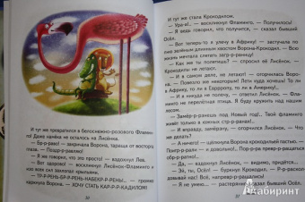 Игорь Фарбаржевич: Сказки Маленького Лисенка