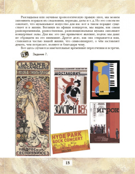 Школяр, Усачева: Музыка. 8 класс. Учебник. ФГОС
