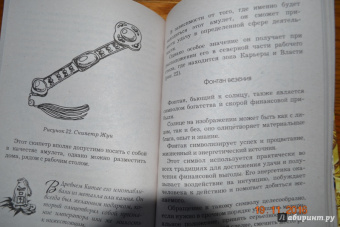 Ольга Романова: Фэн-шуй для привлечения денег. Ритуалы и символы