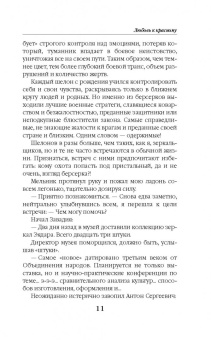 Ольга Гусейнова: Любовь к красному