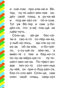 Константин Ушинский: Маленькие сказки для первого чтения