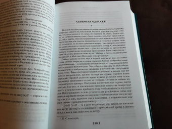 Джек Лондон: Зов предков. Сказания о Дальнем Севере