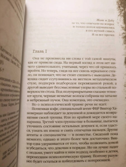 Дот Хатчисон: Сад бабочек
