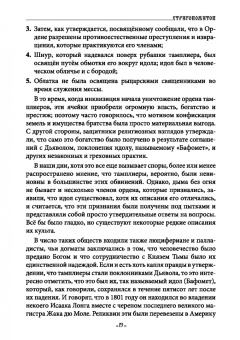 Василий Шадрин: Стригономитон. Черная и белая магия
