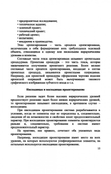 Приемышев, Крутов, Треяль: Компьютерная графика в САПР. Учебное пособие для СПО