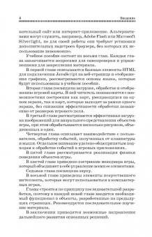 Сергей Беляев: Разработка игр на языке JavaScript. Учебное пособие