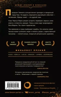 Ребекка Роанхорс: Черное Солнце