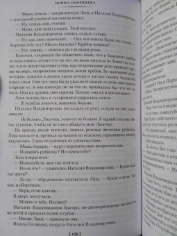 Ирина Одоевцева: Елисейские Поля. Романы, рассказы