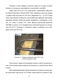 Овчинников, Феклистов, Ершов: Напряженно-деформированное состояние сварных соединений узлов энергетического оборудования