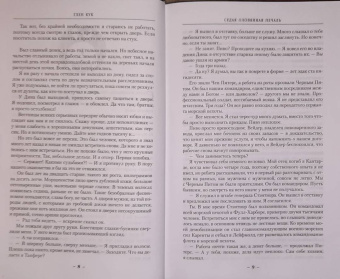Глен Кук: Седая оловянная печаль. Зловещие латунные тени. Ночи кровавого железа