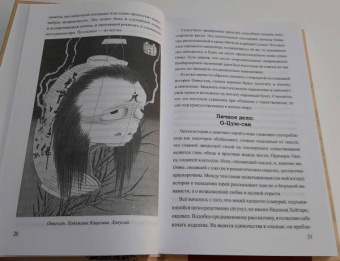 Антон Власкин: Японские призраки. Юрей и другие