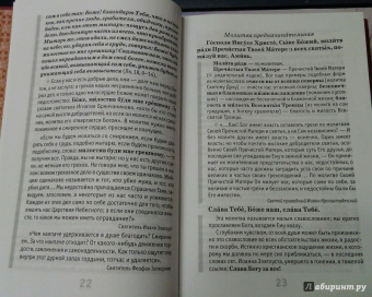 Как научиться понимать молитвы утренние, вечерние и ко Святому Причащению