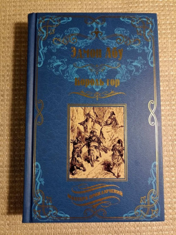 Эдмон Абу: Король гор