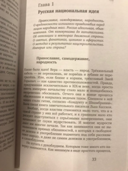 Евгений Сатановский: Шла бы ты… Заметки о национальной идее