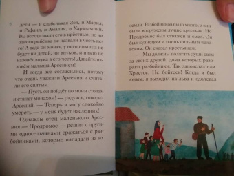 Ольга Шульчева-Джарман: Житие преподобного Паисия Святогорца в пересказе для детей