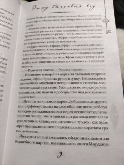 Ава Райд: Этюд багровых вод