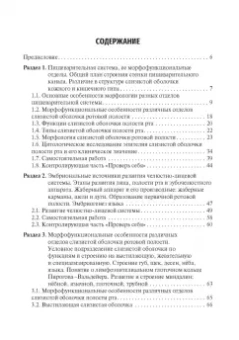 Баранчугова, Обыденко, Баясхаланова: Гистология и эмбриогенез органов ротовой полости. Учебное пособие