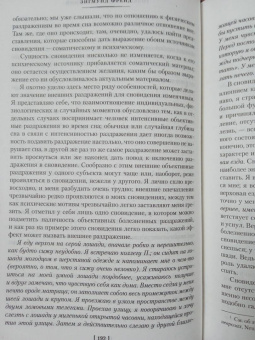 Зигмунд Фрейд: Толкование сновидений. Введение в психоанализ