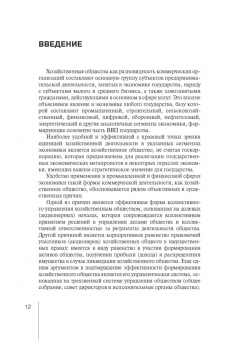 Абрамов, Абрамов: Корпоративное право:  права и обязанности участников хозяйственных обществ
