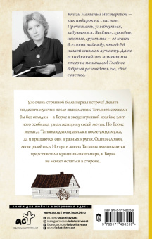 Наталья Нестерова: Татьянин дом