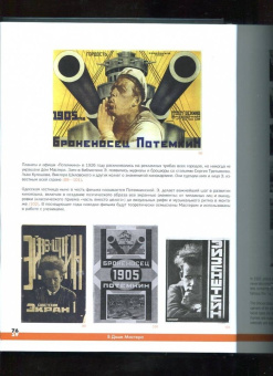 Вера Румянцева-Клейман: В Доме Мастера. Мир Сергея Эйзенштейна