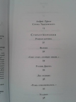 Александр Твардовский: Василий Теркин. Стихотворения. Поэмы