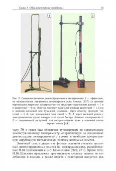 Екатерина Вараксина: Методология научного исследования учебного физического эксперимента. Монография