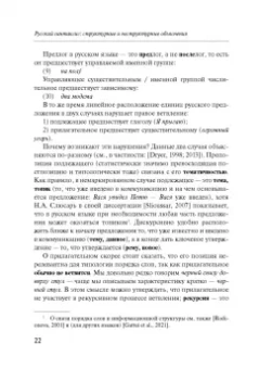 Александр Летучий: Русский синтаксис. Структурные и неструктурные объяснения. Учебное пособие