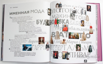 Наталия Бялик-Валенти: Детям об искусстве. Мода