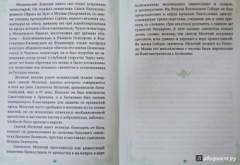 Александр Иеромонах: Богообщение преподобных отцов