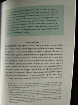 Бадж Эрнест Альфред Уоллес: Египетская книга мертвых