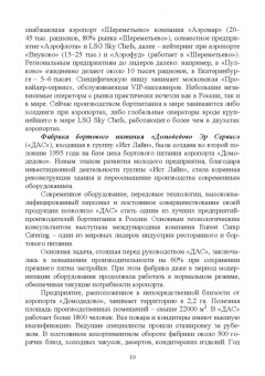 Артемова, Власова: Бортовое питание