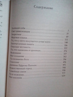 Роберт Беннетт: Город лестниц