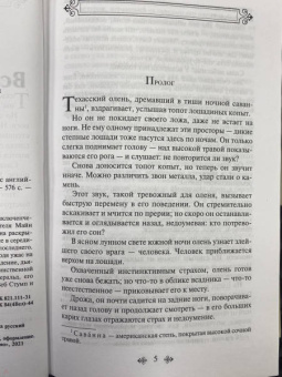 Рид Майн: Всадник без головы