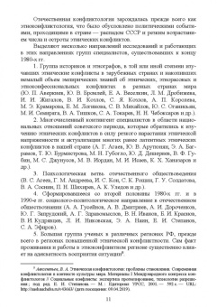 Кругликов, Оленникова, Хороших: Этноконфликтология. Учебное пособие. СПО