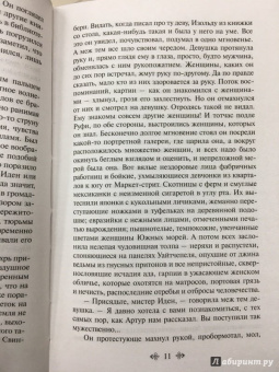 Джек Лондон: Мартин Иден