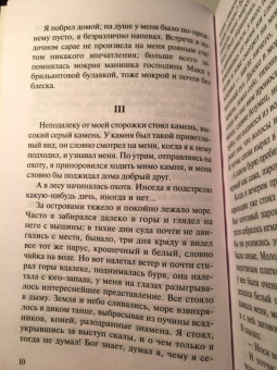 Кнут Гамсун: Пан. Виктория