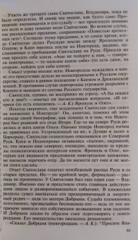 Алексей Карпов: Владимир Святой. Креститель Руси