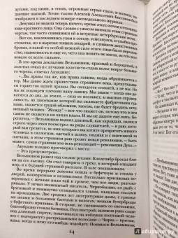 Алексей Толстой: Хождение по мукам