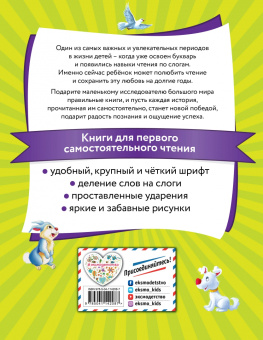 Я читаю по слогам чудесные сказки
