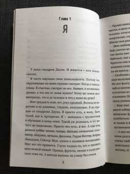 Турин, Хмелик: Супергероиня 21. Моя жизнь с синдромом Дауна