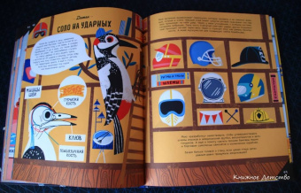 Кристиан Дорион: Придумано животными