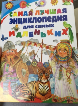 Барсотти, Анселми: Самая лучшая энциклопедия для самых маленьких